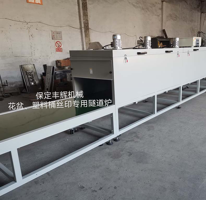 花盆、塑料桶絲印用隧道爐